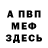 Меф VHQ player Ghost