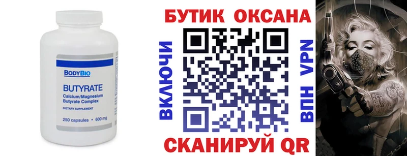 Бутират оксибутират Орлов